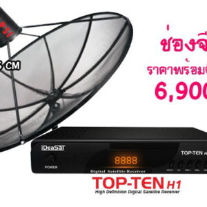 จานจีน ดาวเทียมจีน ทีวีจีน ช่องทีวีจีน ติดตั้งจานจีน ดูฟรี
