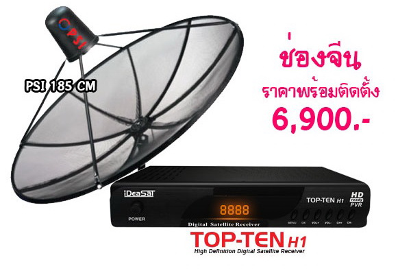 จานจีน ดาวเทียมจีน ทีวีจีน ช่องทีวีจีน ติดตั้งจานจีน ดูฟรี